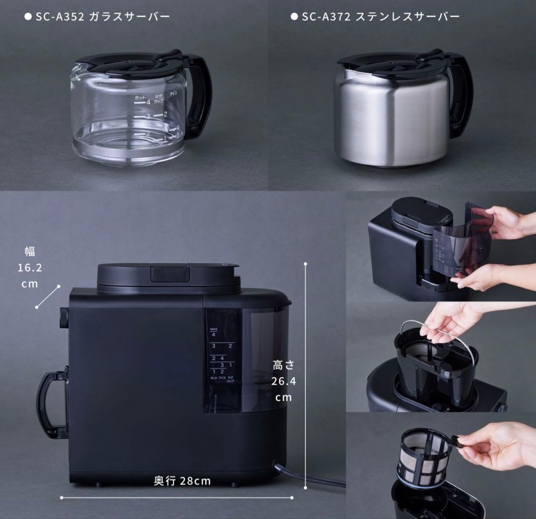 美品SIROCA シロカ 全自動コーヒーメーカー SC-A352/SC-A372
