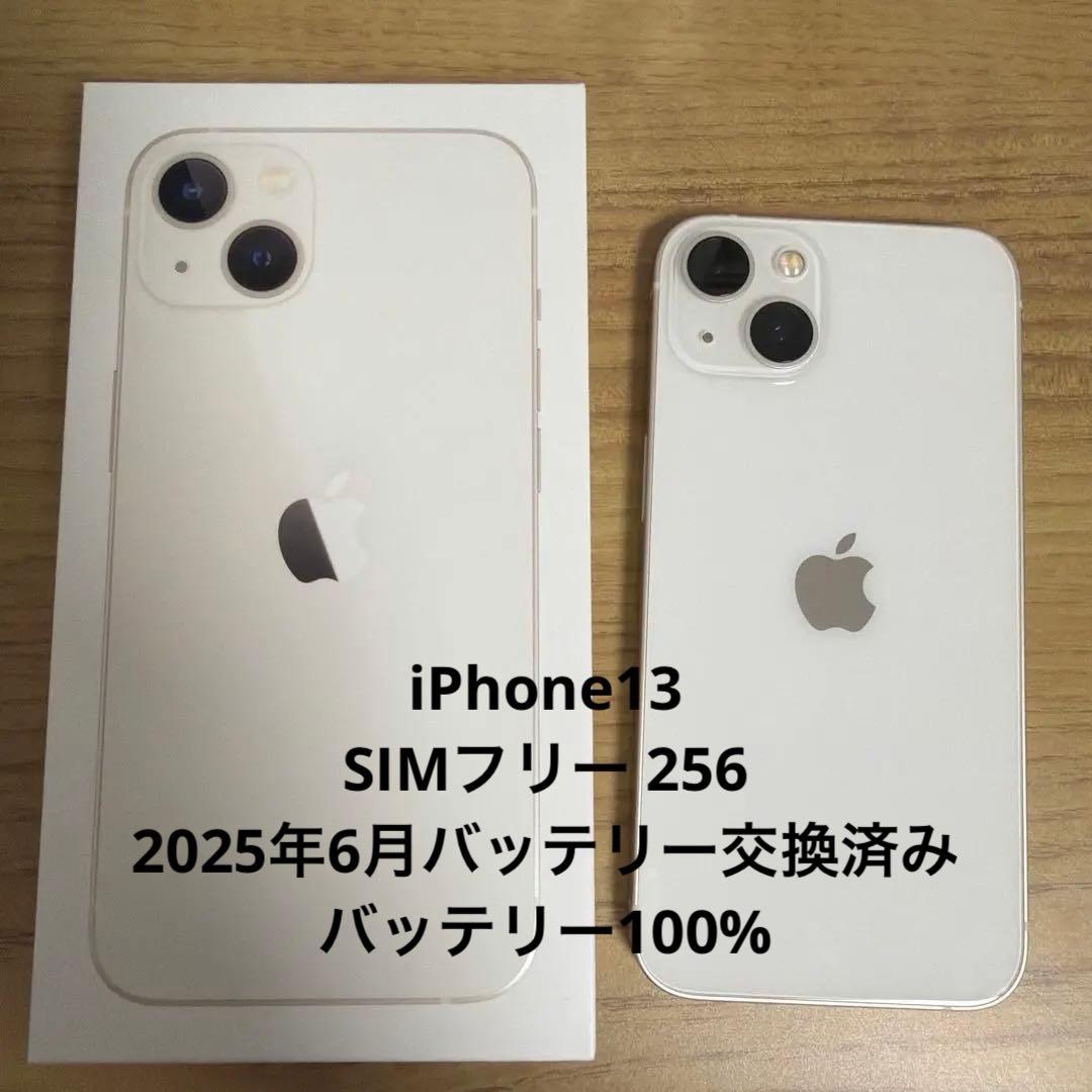 Apple iPhone 13 ホワイト 本体　SIMフリー256g