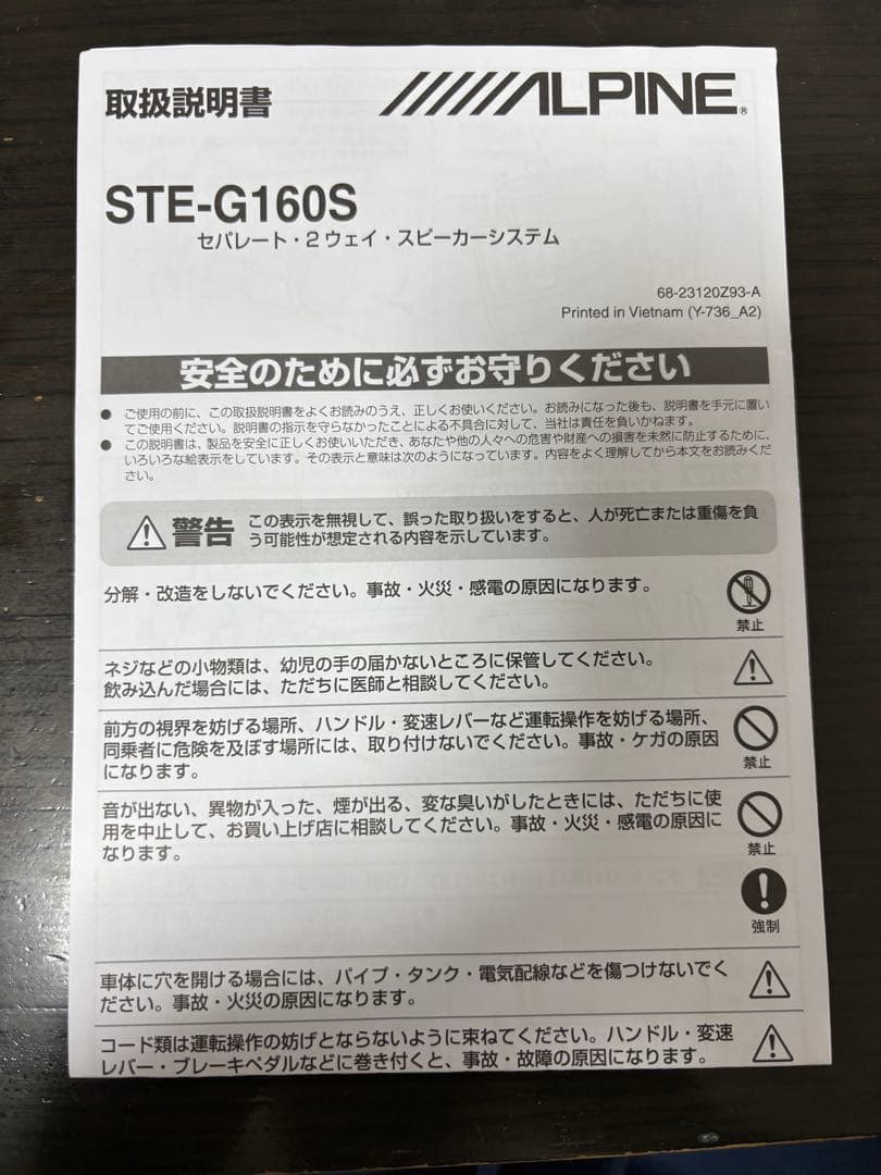 ALPINE STE-G160S スピーカーシステム