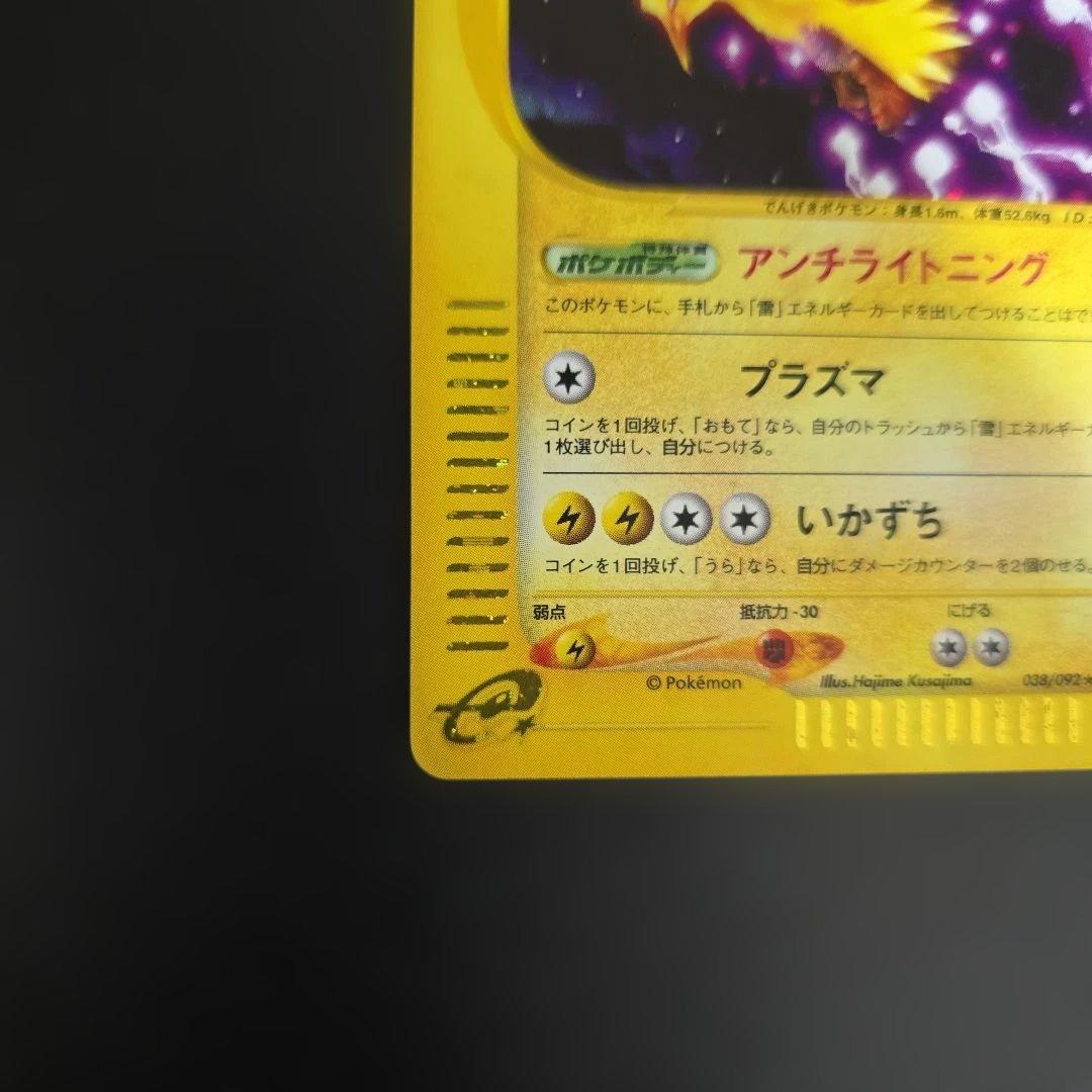 【人気】ポケモンカード サンダー キラ3枚　旧裏 R団 eカード　コレクター向け