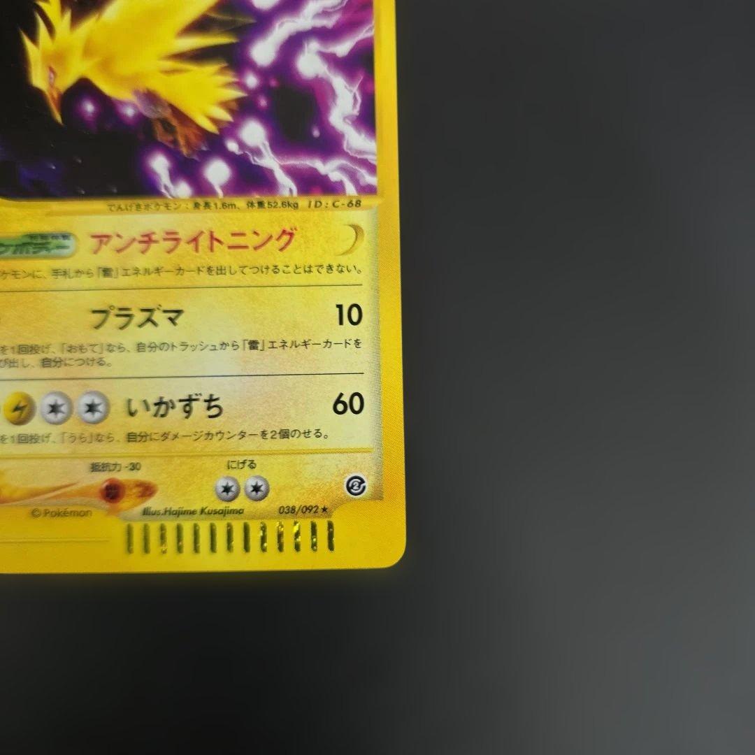【人気】ポケモンカード サンダー キラ3枚　旧裏 R団 eカード　コレクター向け
