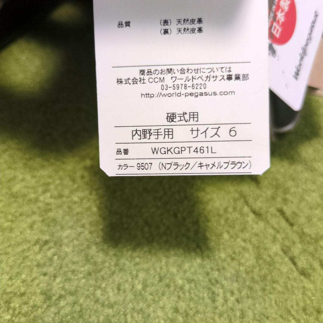 タグ付Worldpegasus Top硬式内野 元値￥63,250