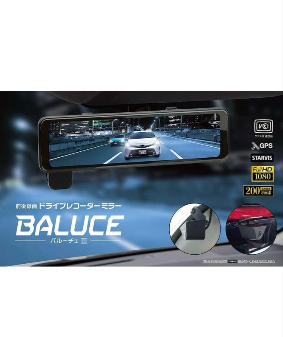 大橋産業　BAL 前後ドライブレコーダー　5710