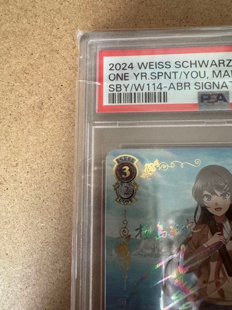 ヴァイスシュヴァルツ　psa10 君と過ごした一年間 桜島麻衣