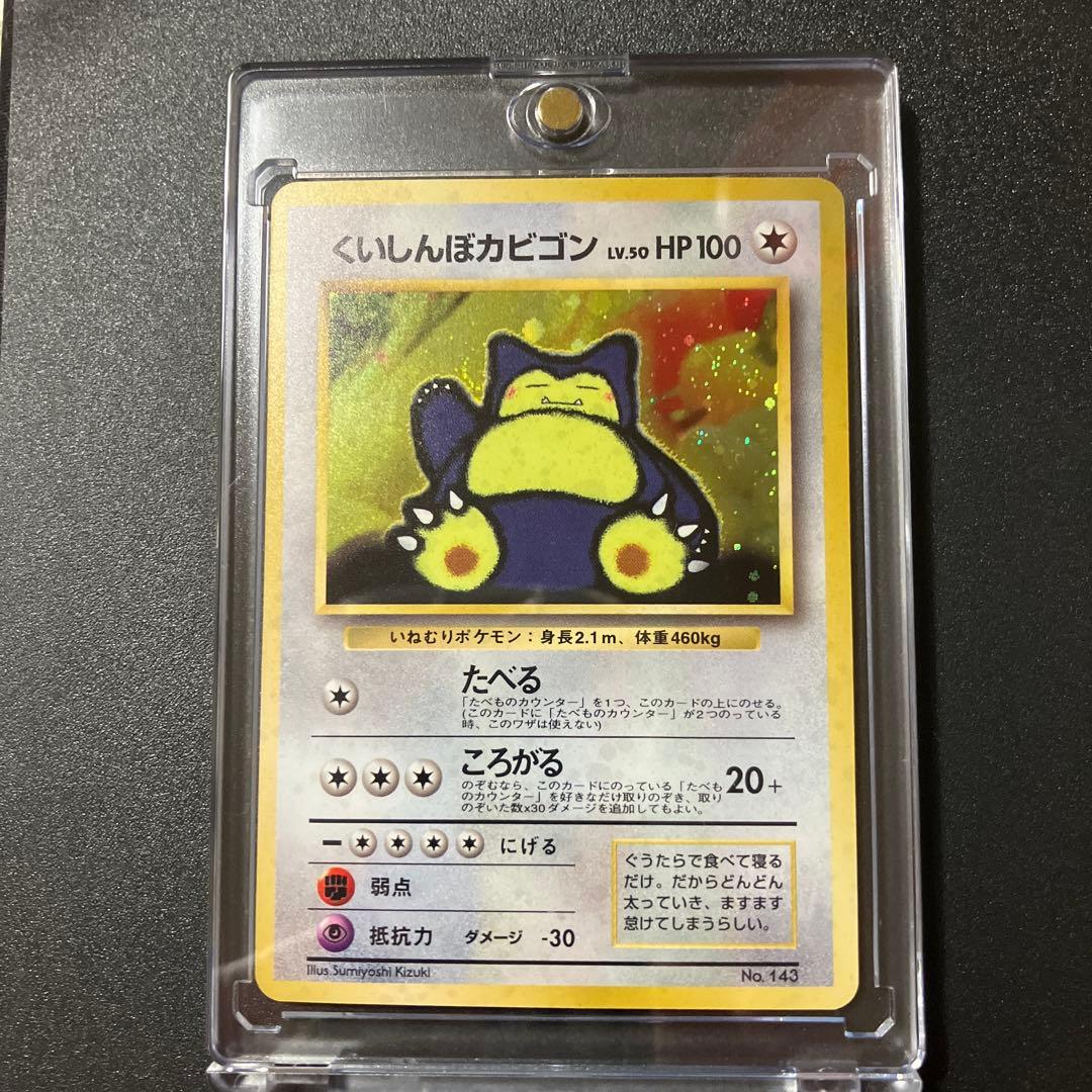 くいしんぼカビゴン 旧裏 ポケモンカード