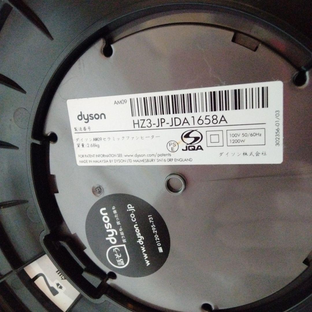 動作確認済み【良品】Dyson ダイソン hot＆cool AM09リモコン付き