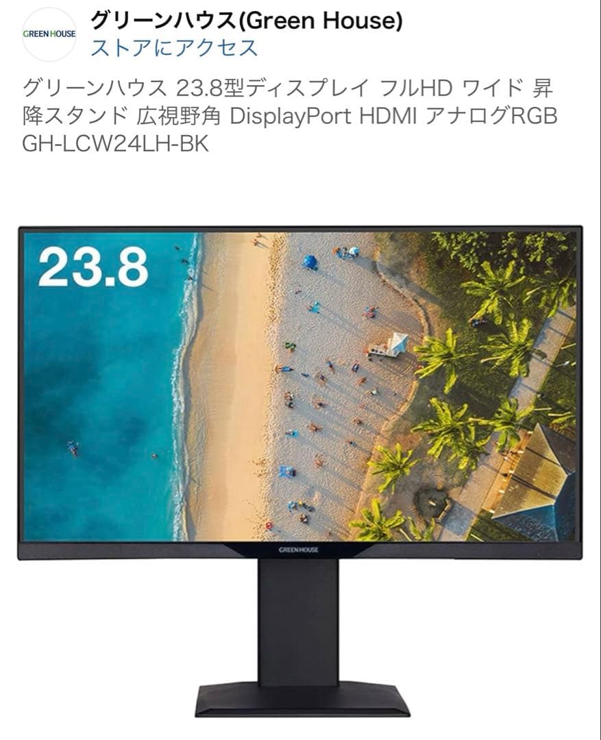 グリーンハウス 23.8型ディスプレイ フルHD GH-LCW24LH-BK