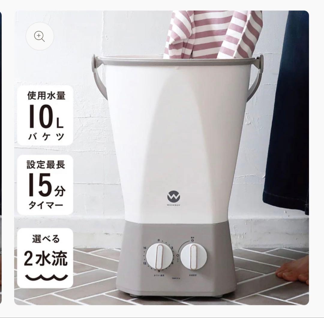 T*t様 新品未使用　WASHBOY ハンディ洗濯機 10L