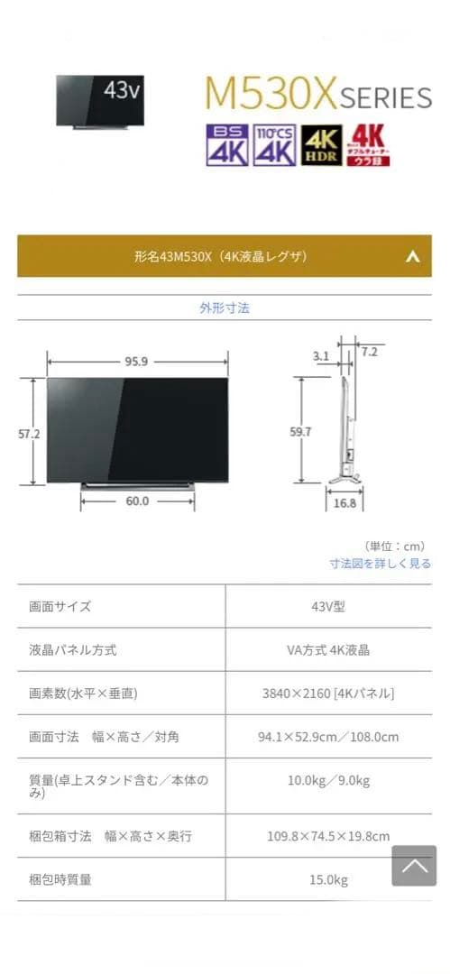 REGZA 43M530X液晶テレビ 本体　43インチ 美品‼️