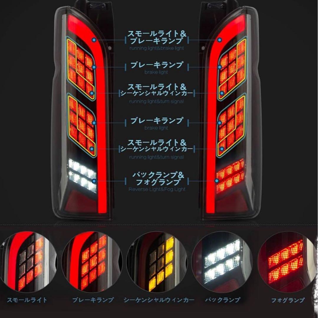 ハイエース テールランプ LED(流れるウィンカー)