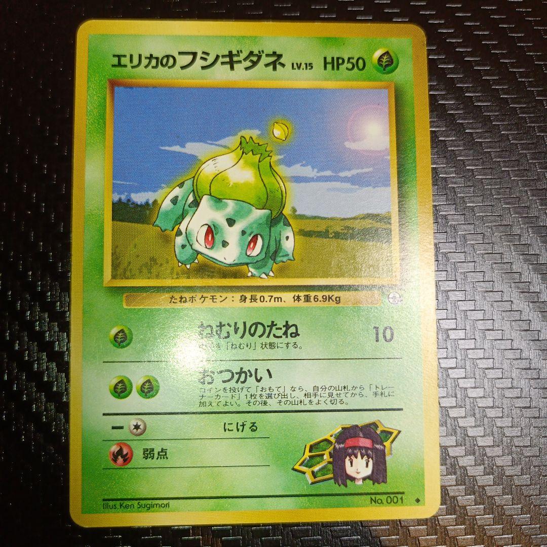 エリカのフシギバナ★ジム拡張第2弾 闇からの挑戦　渦巻きホロ