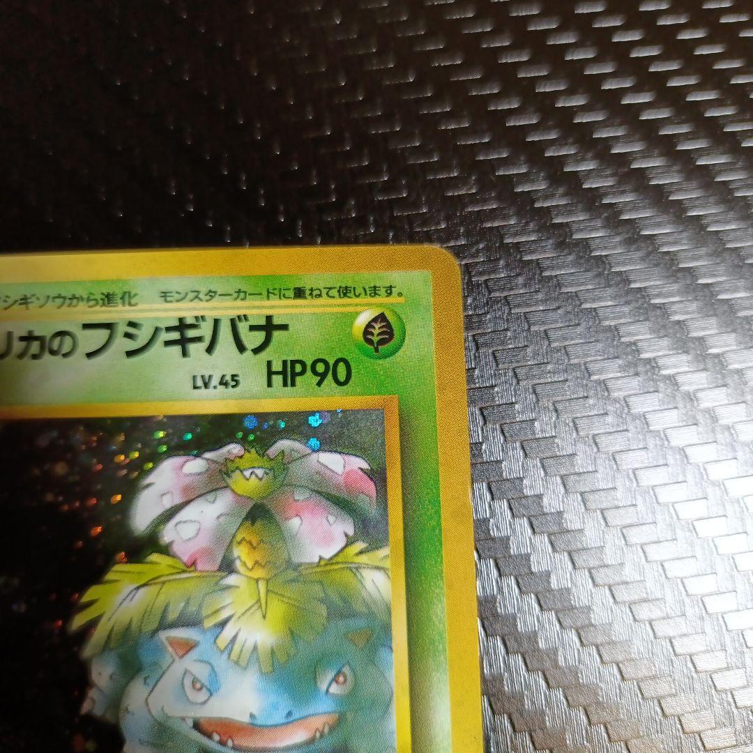 エリカのフシギバナ★ジム拡張第2弾 闇からの挑戦　渦巻きホロ