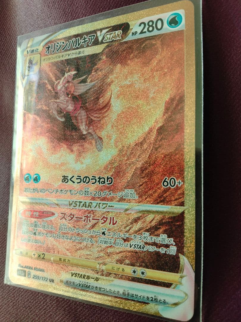 オリジンパルキア VSTAR 　UR