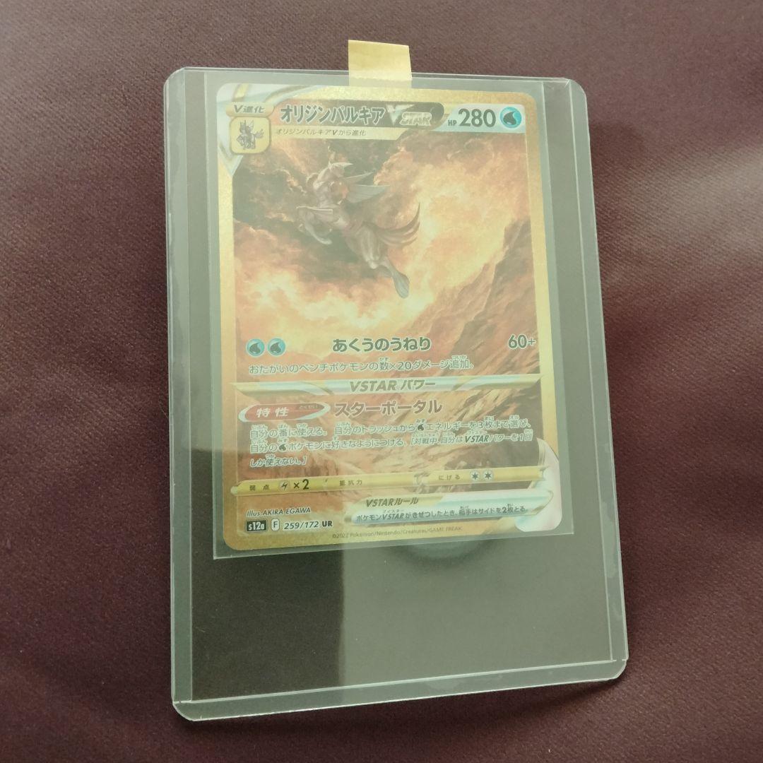 オリジンパルキア VSTAR 　UR