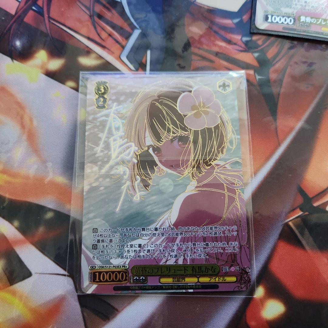 ヴァイスシュヴァルツ 黄昏のプレリュード　有馬かな　pr+