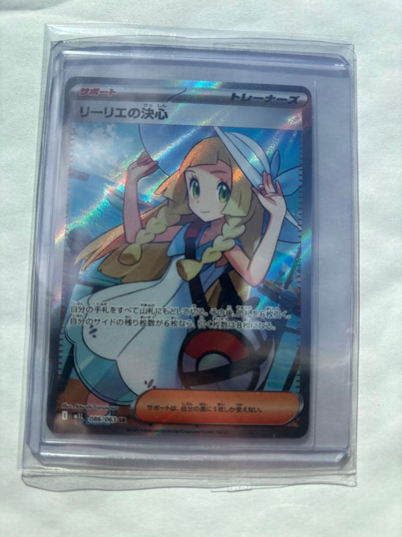 ポケモンカードゲーム リーリエの決心 SR メガブレイブ サポート