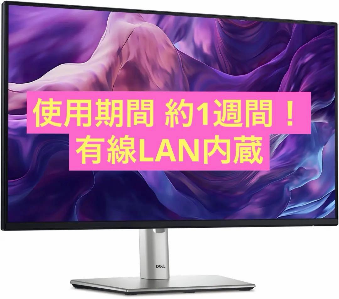 ほぼ未使用 Dell P2425HE 23.8インチ FHD 外部ディスプレイ