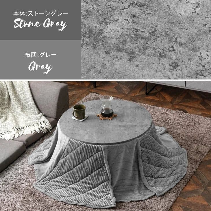 こたつ☆石目調☆掛布団付き