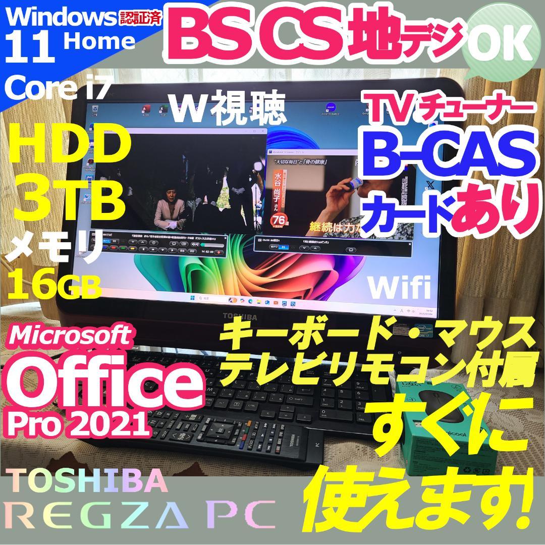 東芝TVPC BSCS地デジW視聴OK Corei7 3TB HDD 16GB