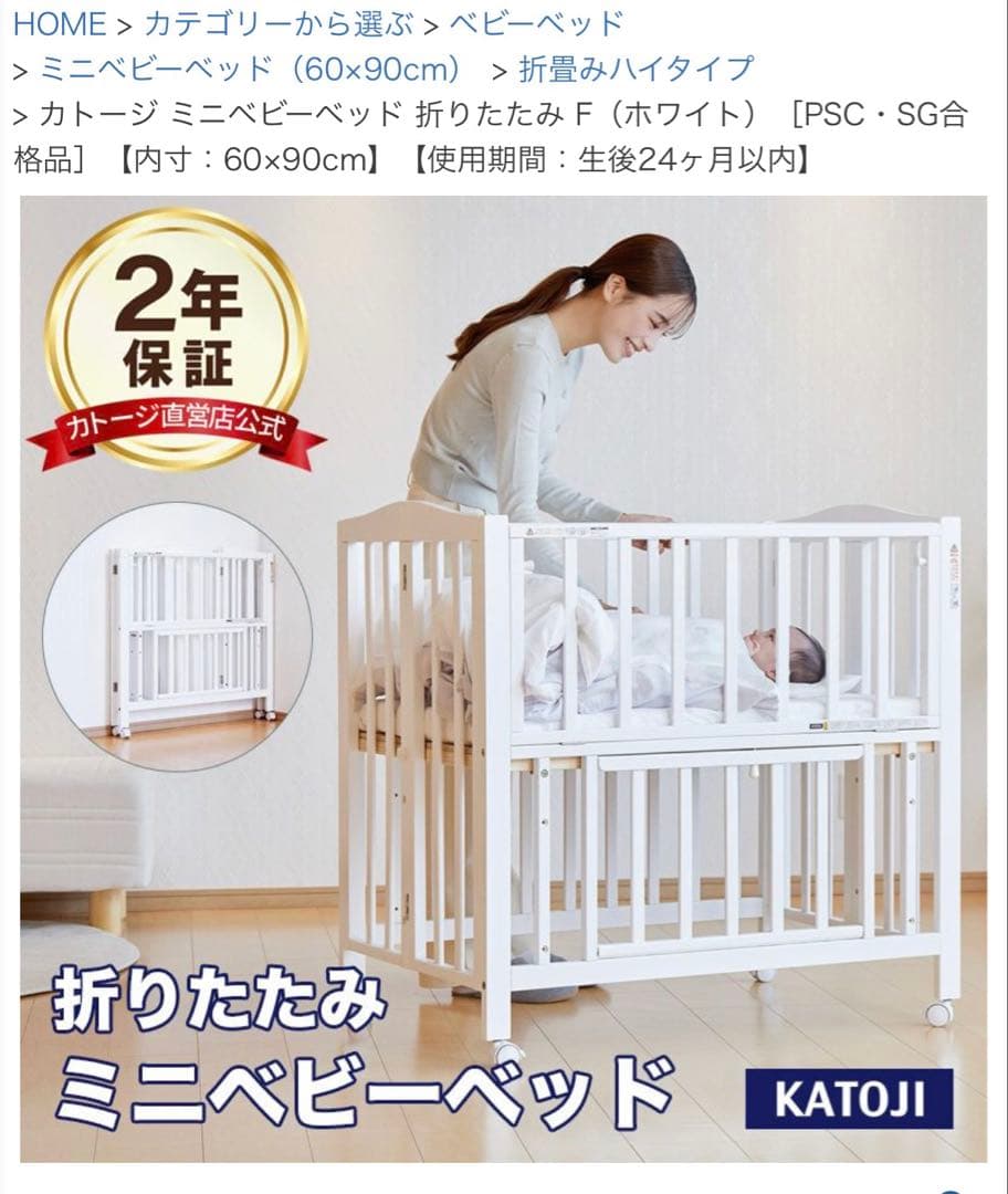 カトージ　ベビーベッド　折り畳み　3段高さ調節　ホワイト　白　ミニ　木製