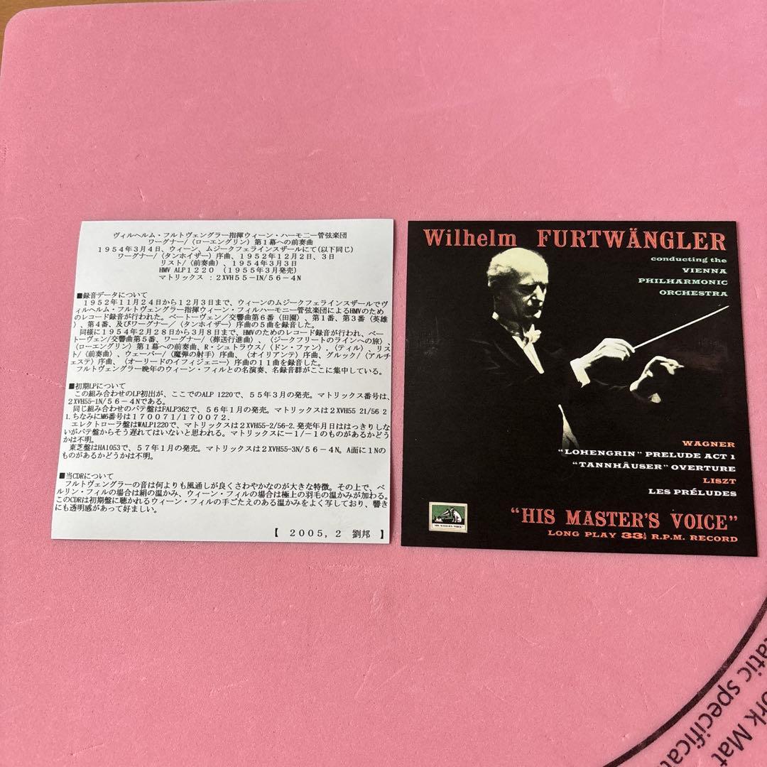 ワーグナー・ローエングリン・タンホイザー（フルトベングラー指揮）