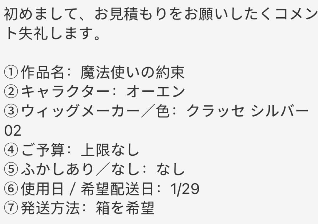タカマヨ様ウィッグオーダー専用ページ