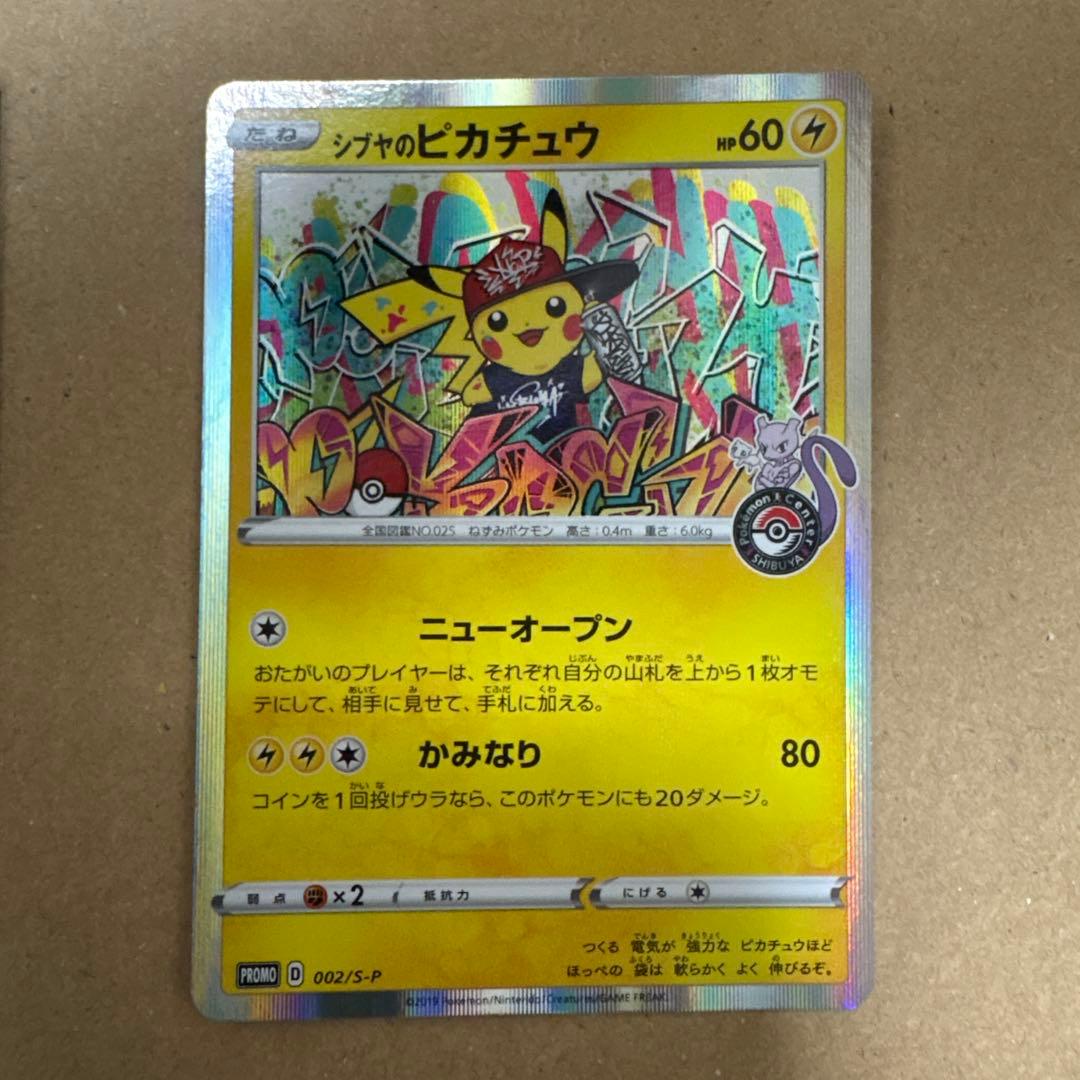 【Eishi】カナザワのピカチュウ シブヤのピカチュウ