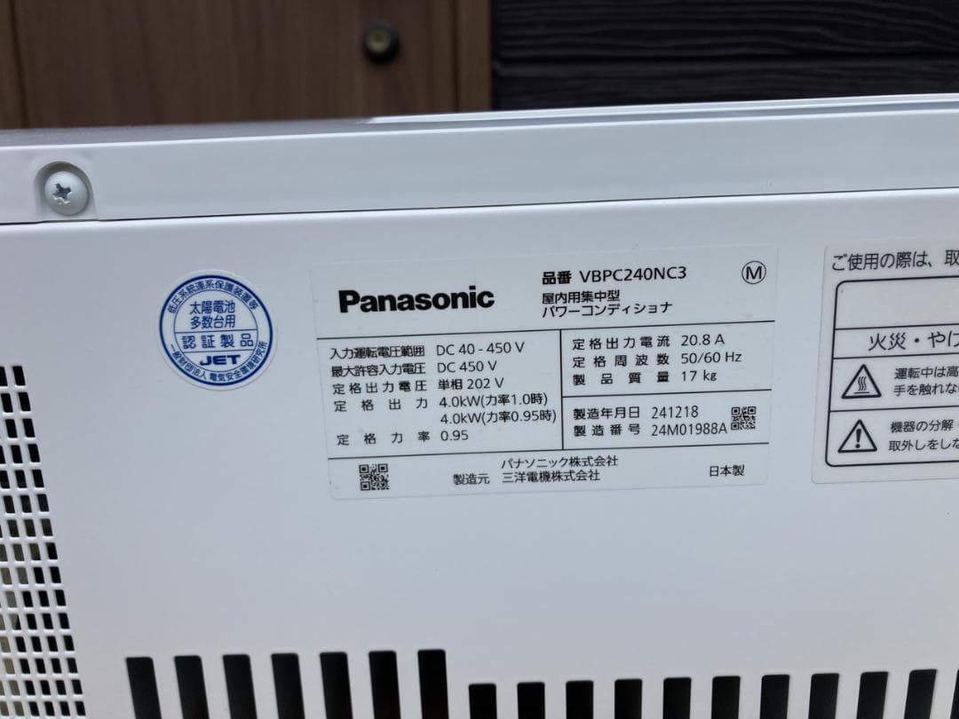 Panasonic VBPC240NC3 パワーコンディショナー 美品