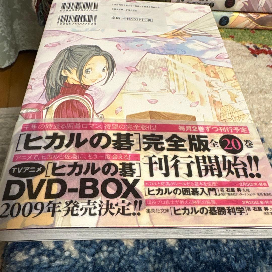 ヒカルの碁 全巻セット 完全版