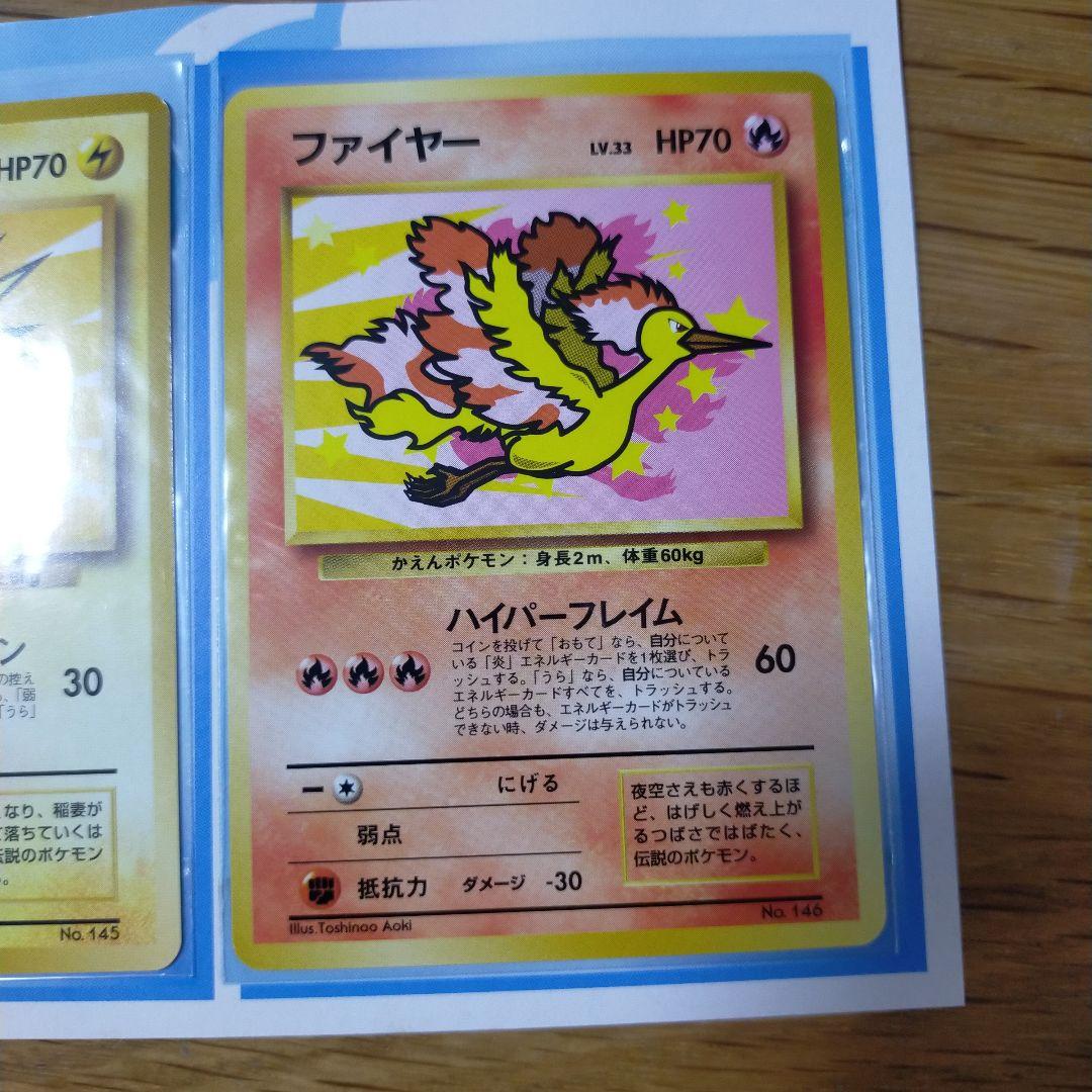 ポケモンカード　ANA スペシャル99バージョン　サンダー　ファイヤー