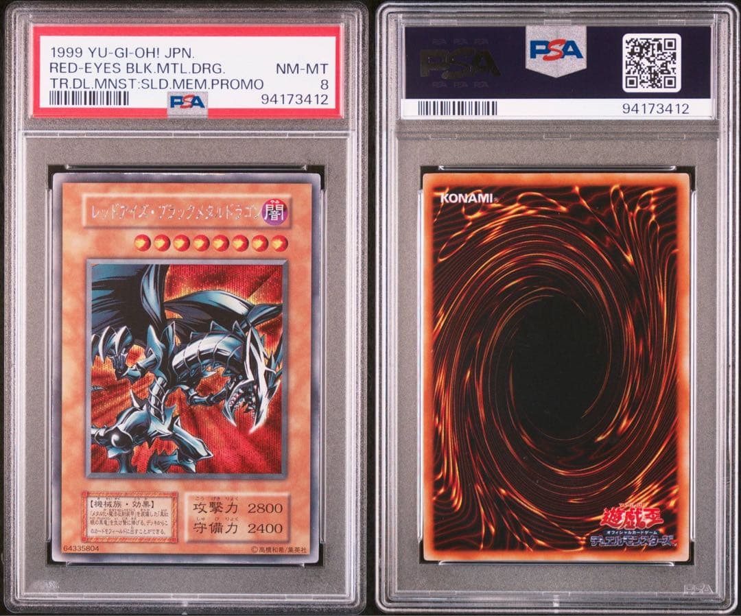 遊戯王 レッドアイズ・ブラック・ドラゴン & メタルゾーア ＰＳＡセット