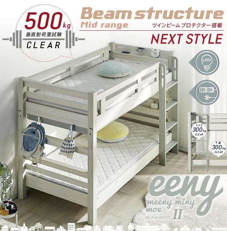 【送料無料*】宮付き2段ベッドイーニーⅡ　WHxNA　アウトレット