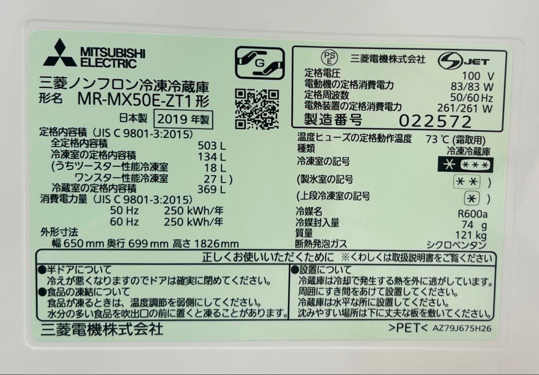 MITSUBISHI MR-MX50E-ZT1 冷蔵庫 503L