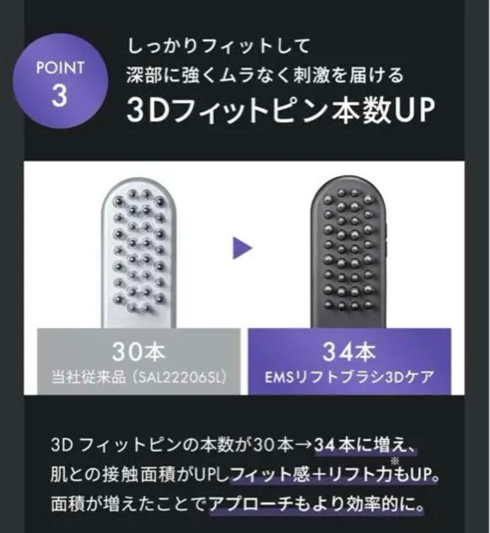 SALONIA EMSリフトブラシ 3Dケア　上位モデル　電気鍼ブラシ