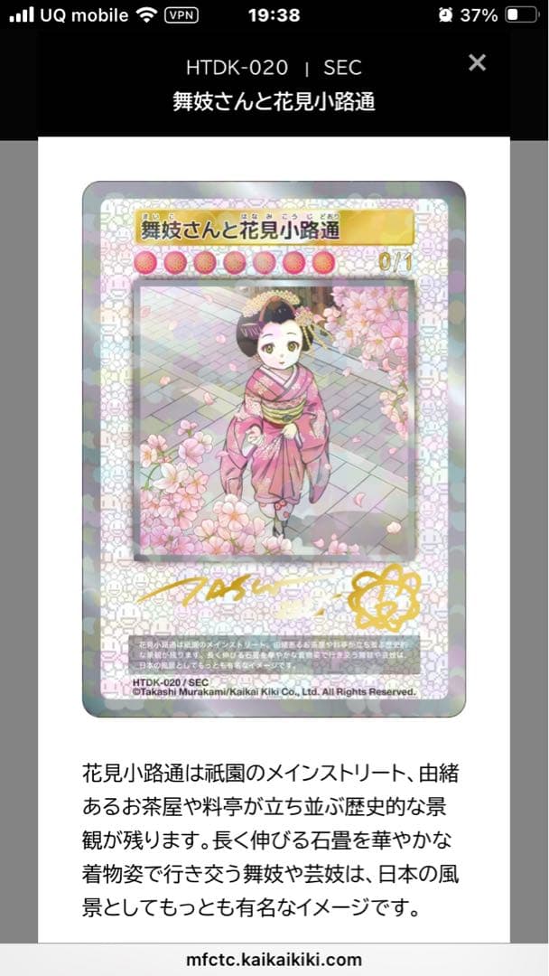 未開封 80パック 村上隆 ふるさと納税 カイカイキキ トレカ おまけ付