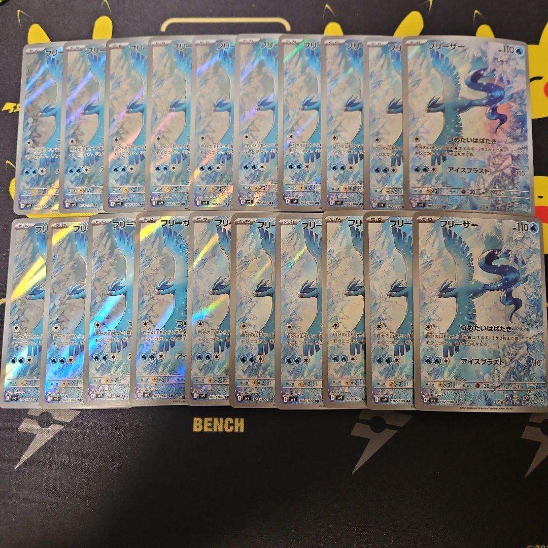 フリーザー　AR　20枚