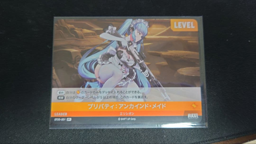 プリバティ：アンカインド・メイド SPL サイン