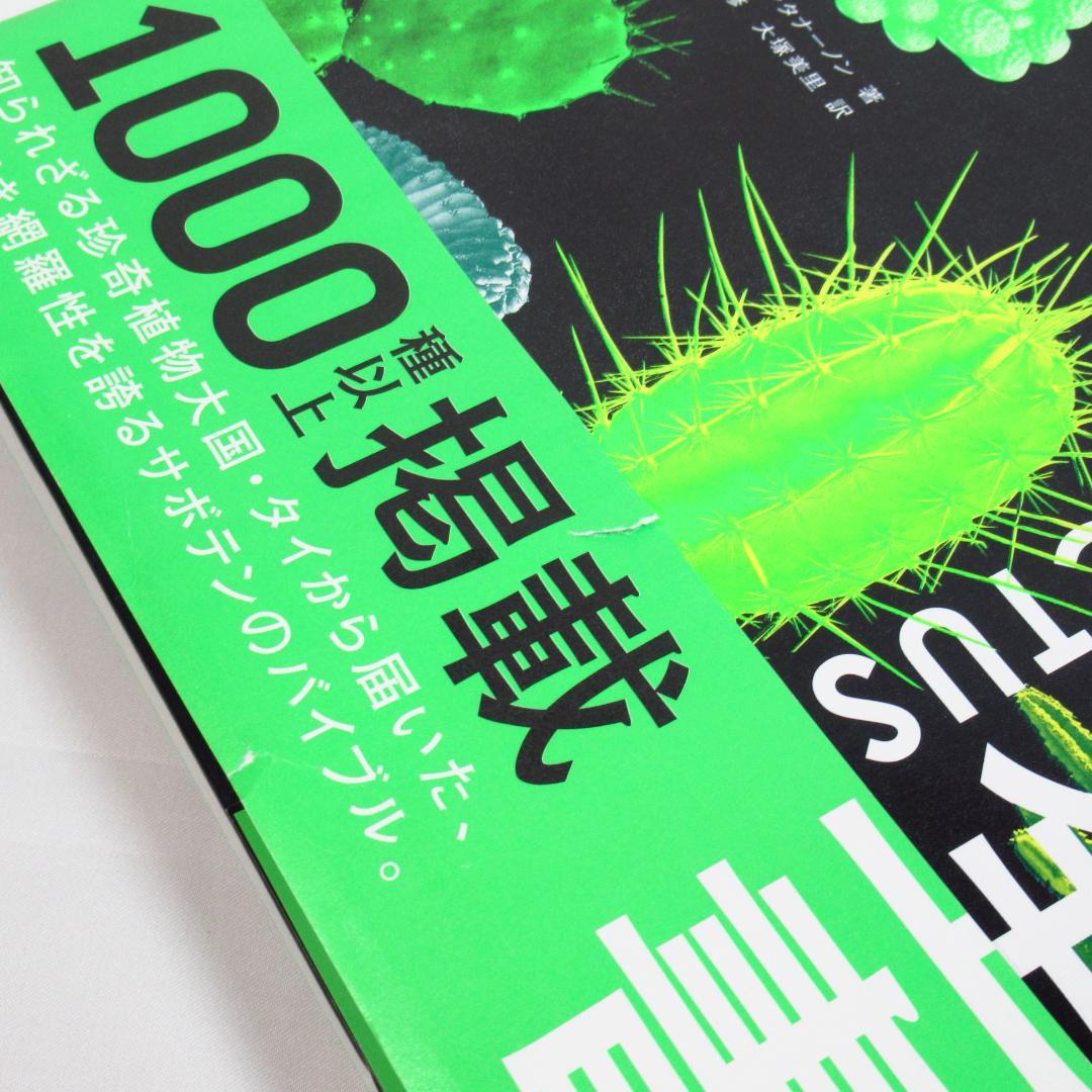 ひろ　サボテン全書 All about CACTUS 【貴重本 初版】