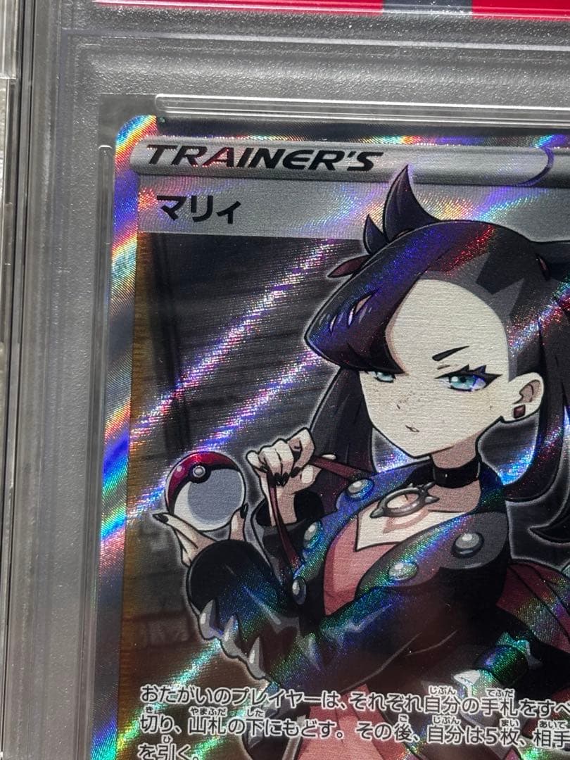 シールドマリィ PSA10