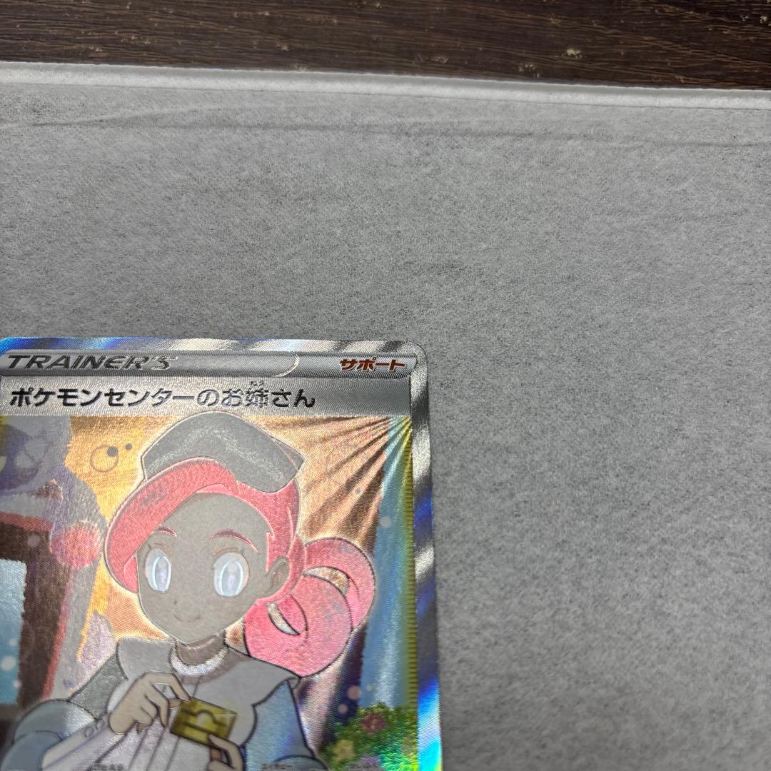 ポケモンセンターのお姉さんSR