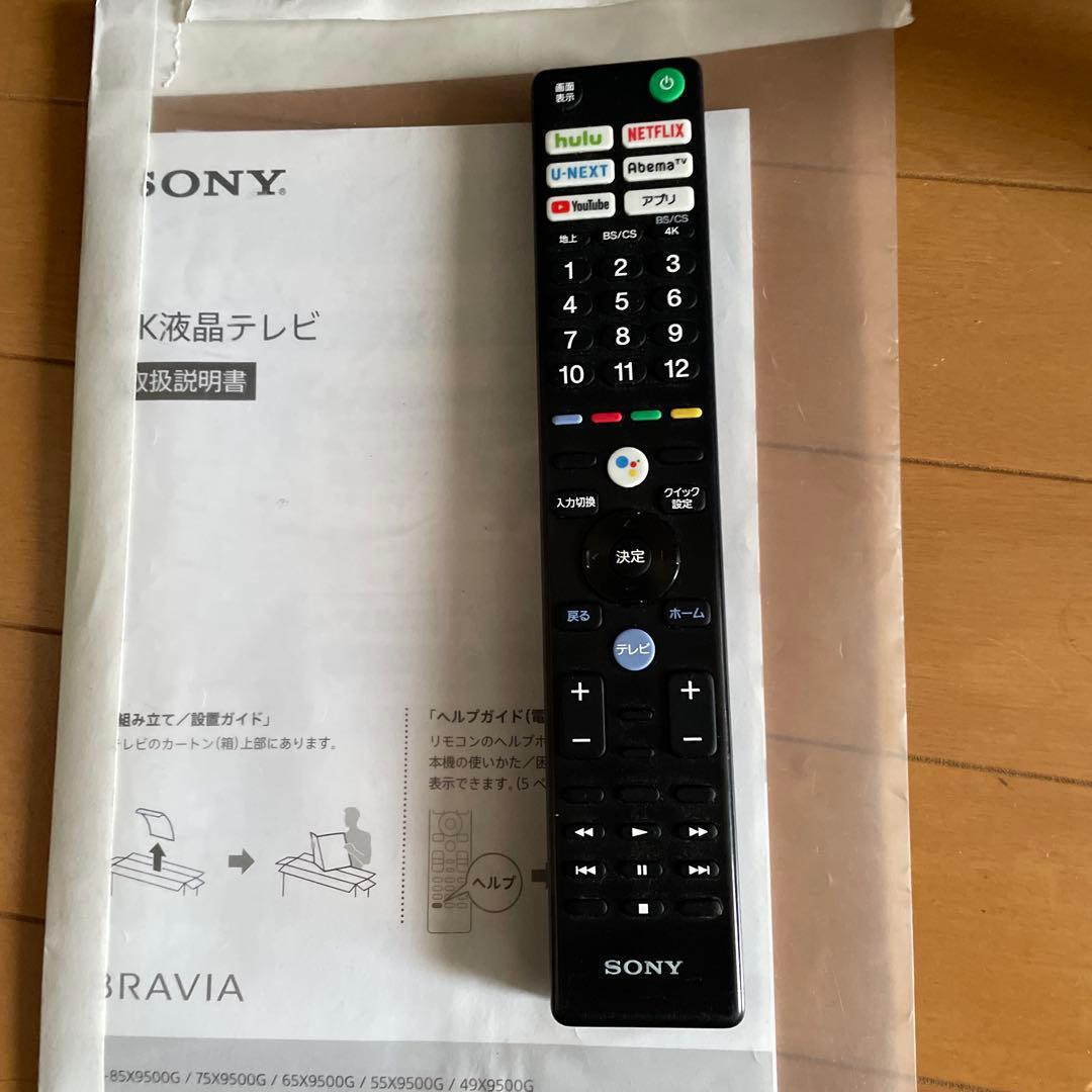 SONY液晶テレビ BRAVIA KJ-55X9500G 動作品