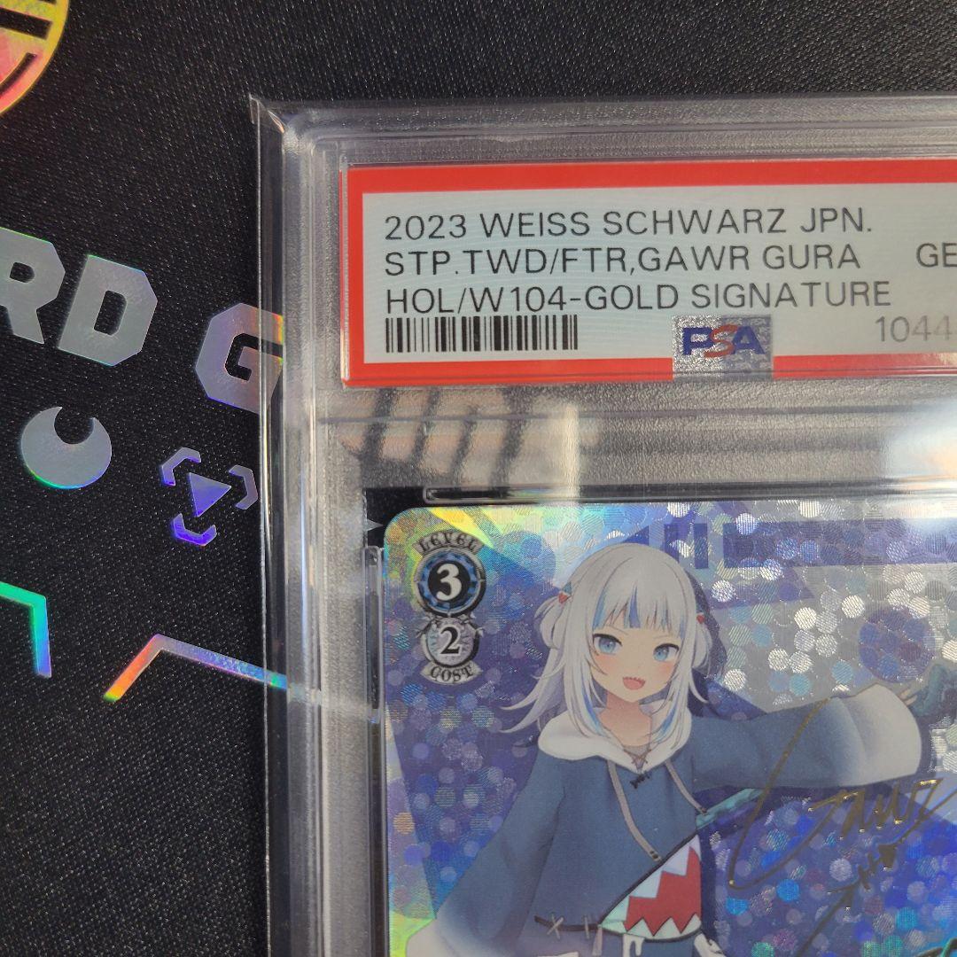 【週末特価】がうる・ぐら　未来へと踏み出す一歩　SPサイン　PSA１０【完美品】