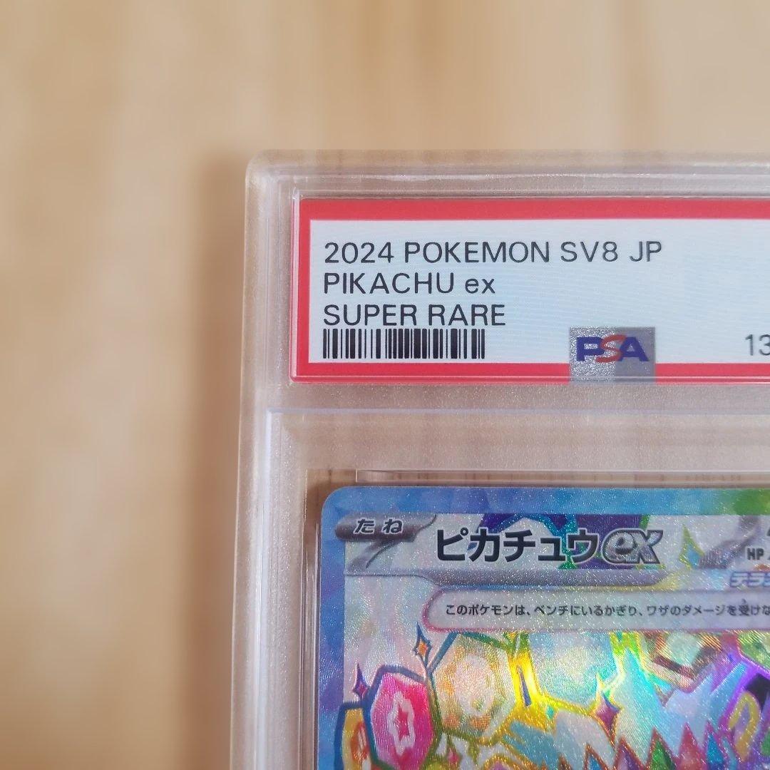 ピカチュウex sr psa10 最新ケース