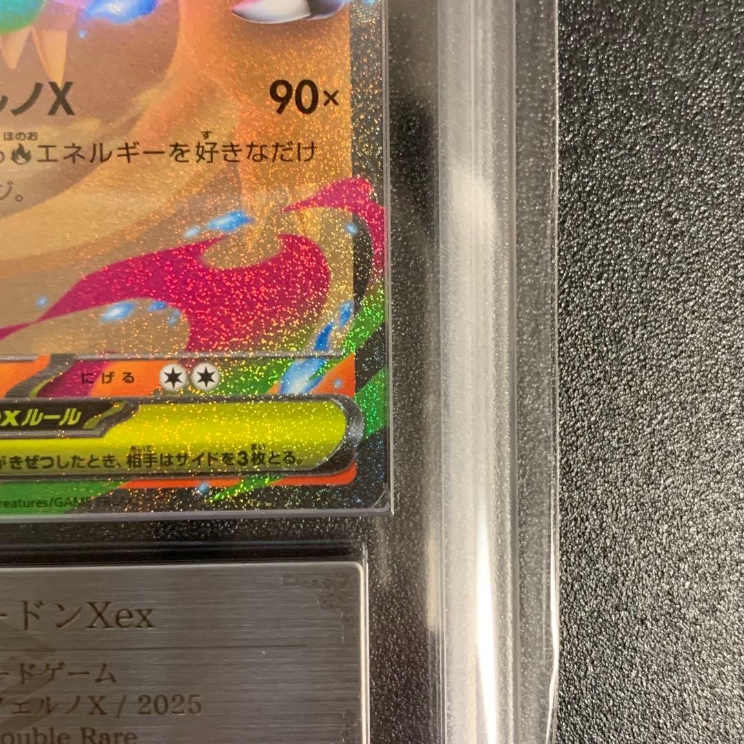 【ARS10+】メガリザードンxex RR 鑑定書付き　インフェルノX