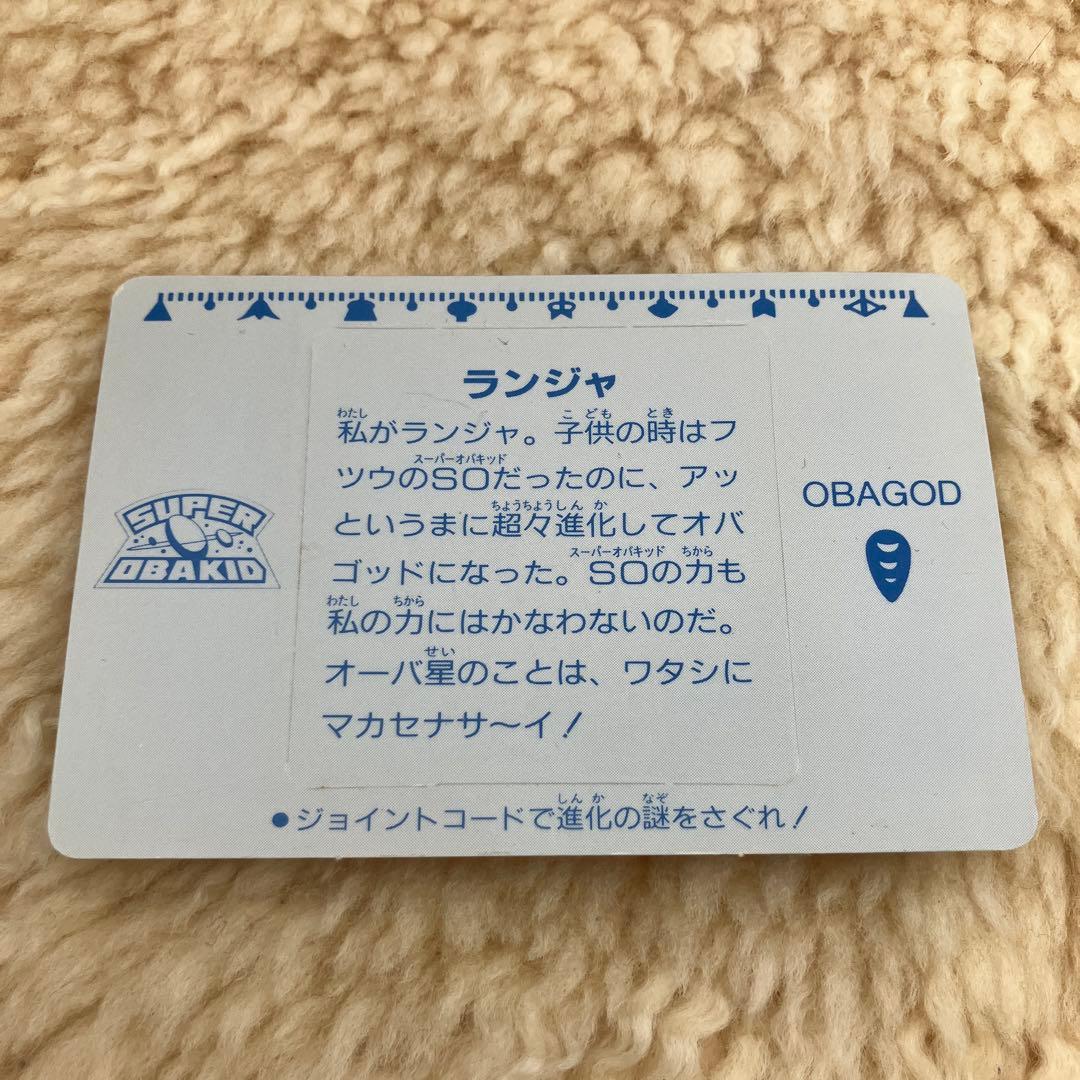 希少 スーパーオバキッド 3弾 SUPER OBAGOD ランジャ 当時物 レア