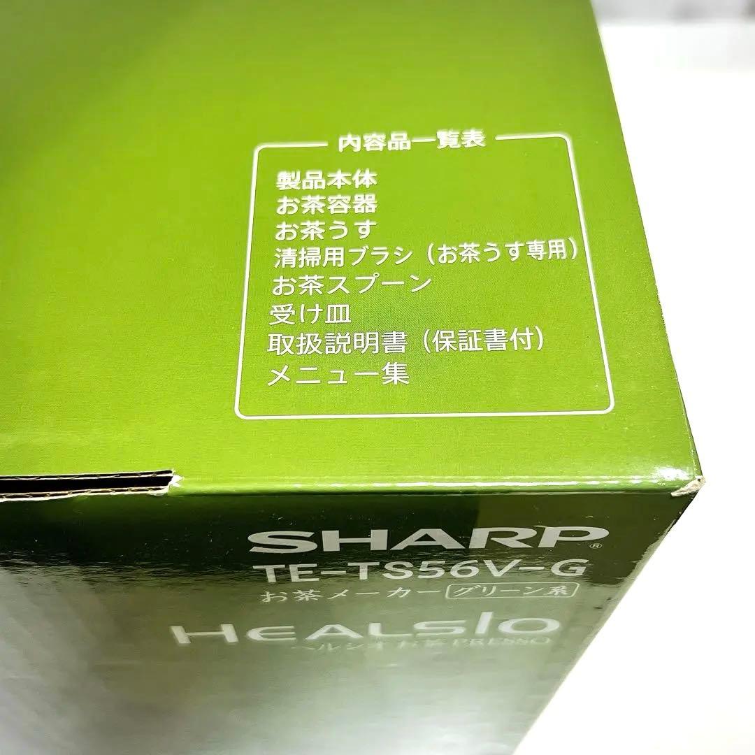 未使用 SHARP ヘルシオ お茶プレッソ TE-TS56V 湯ざまし機能付き