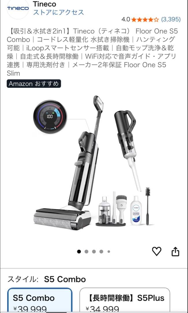 n*迎様 Tineco水拭き掃除機