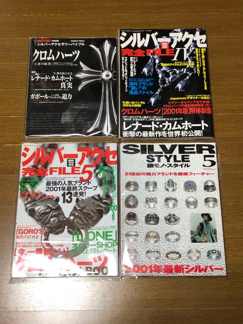 ★ シルバーアクセサリー雑誌　4冊★クロムハーツ★ガボール★レナード★エルメス