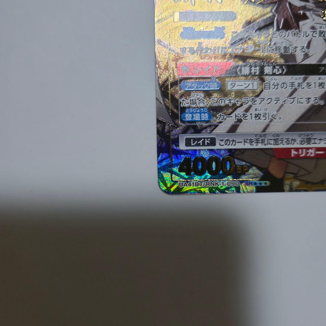 ユニオンアリーナ るろうに剣心 るろ剣　緋村剣心 SRパラレル ☆☆☆ 星3