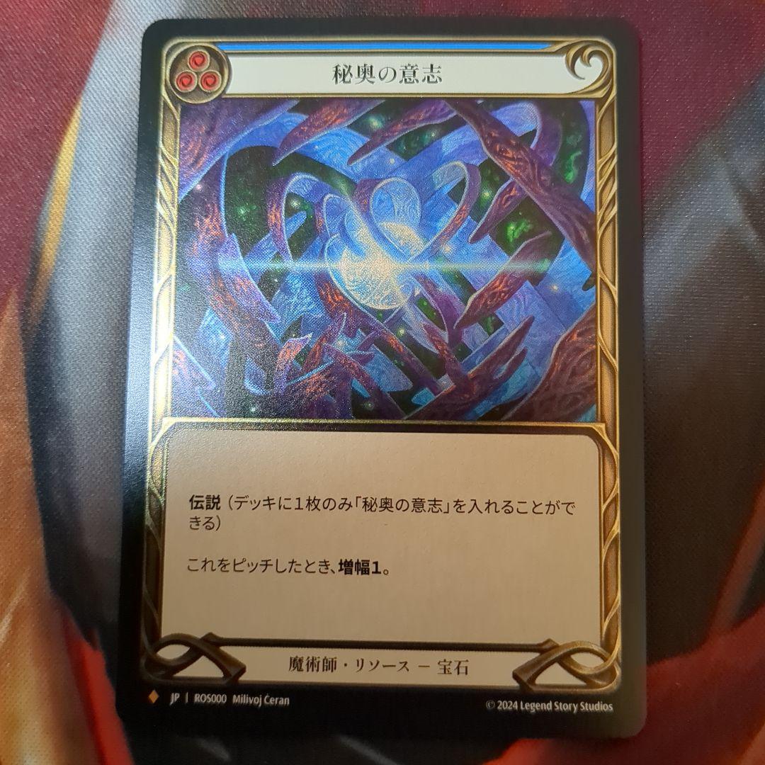 Will of Arcana/秘奥の意志 CF 日版 Fab